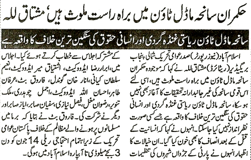 Minhaj-ul-Quran  Print Media CoverageDaily Asas Page 5 